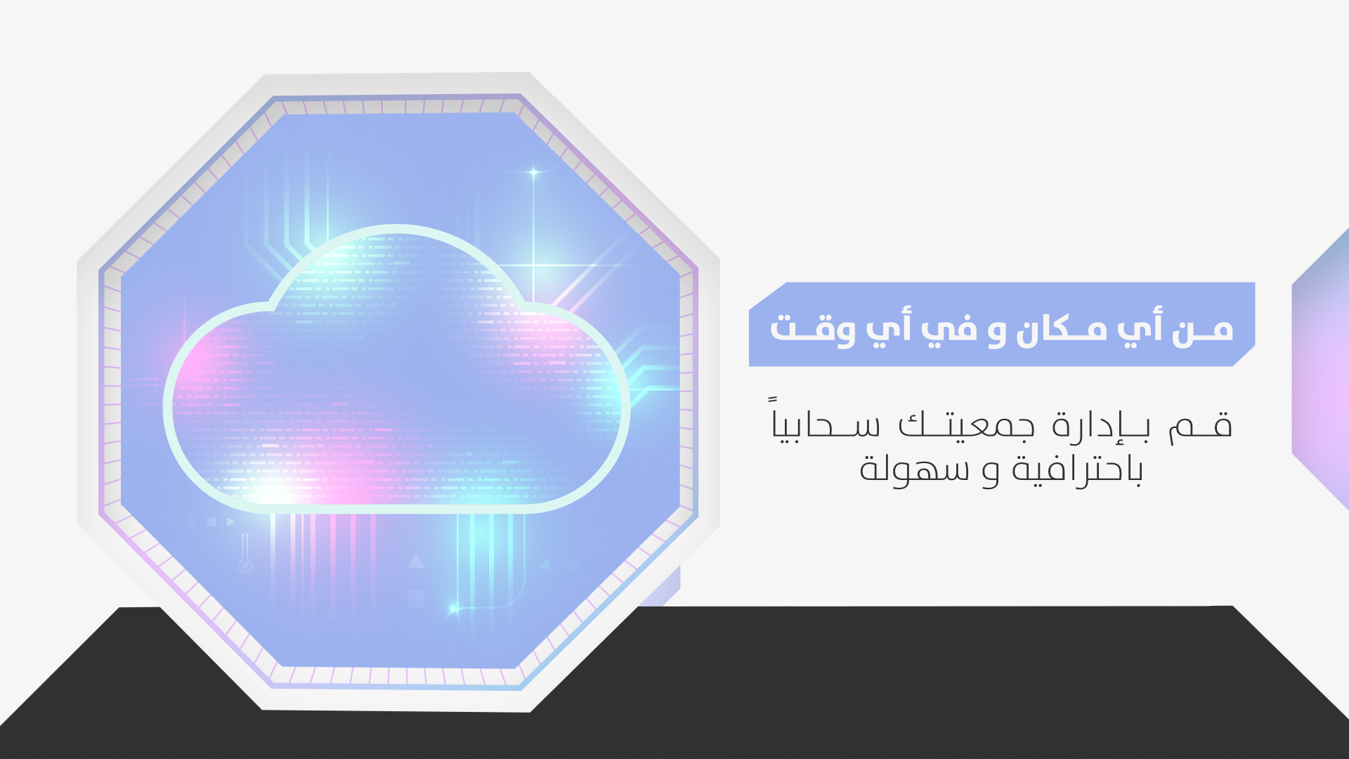 جمعية رحماء